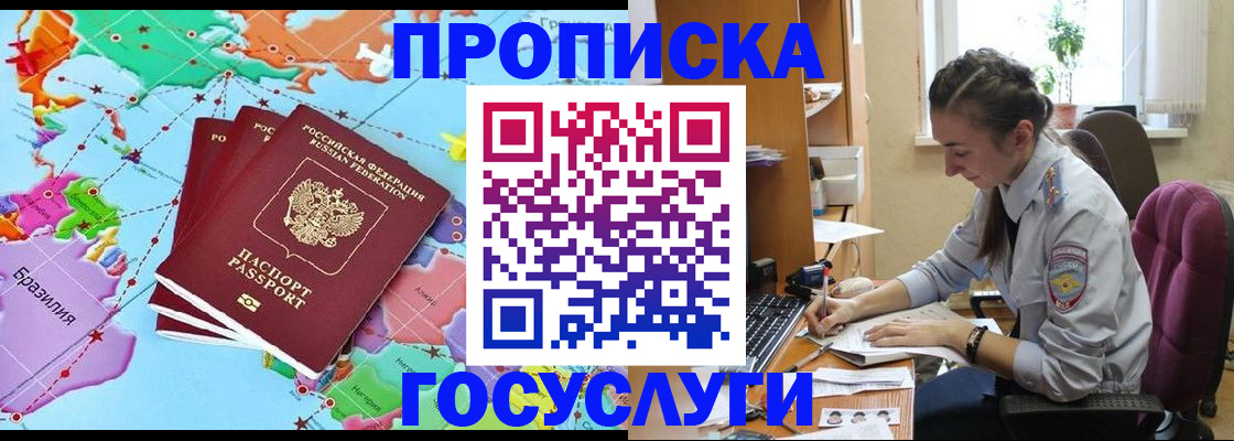 временная регистрация для школы в Павлово