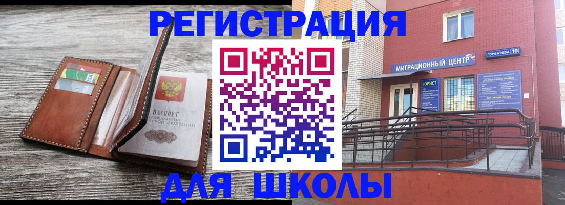 прописка ребенка в Павлово