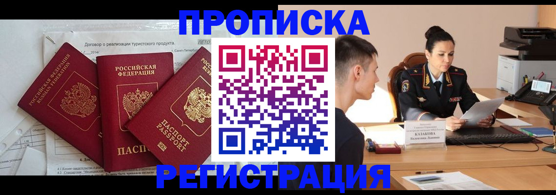 временная регистрация для школы в Павлово
