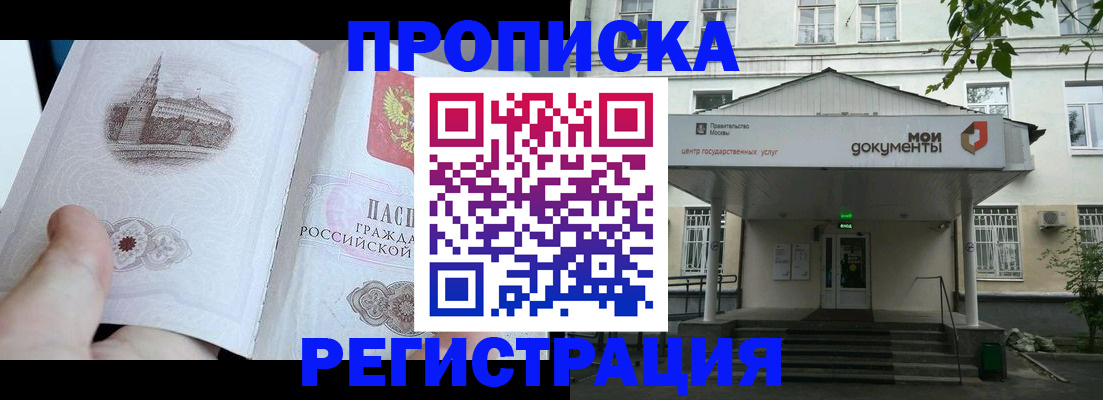 прописка паспорт в Павлово