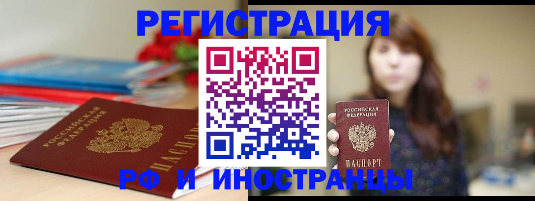 временная регистрация недорого в Павлово
